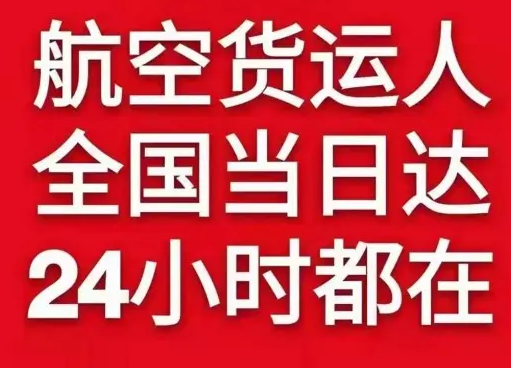 扎兰屯航空空运货物、航空货运:物流行业各岗位招聘