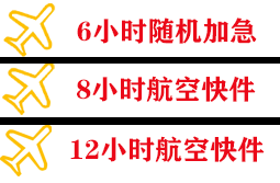 扎兰屯航空空运快递公司,专业空运当天件